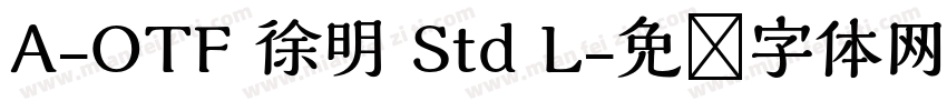 A-OTF 徐明 Std L字体转换